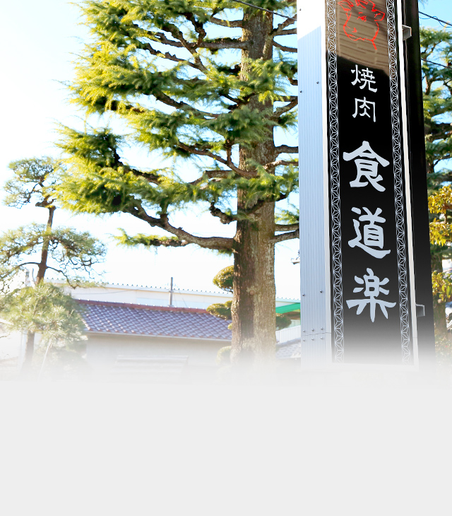 屋号が入ります！